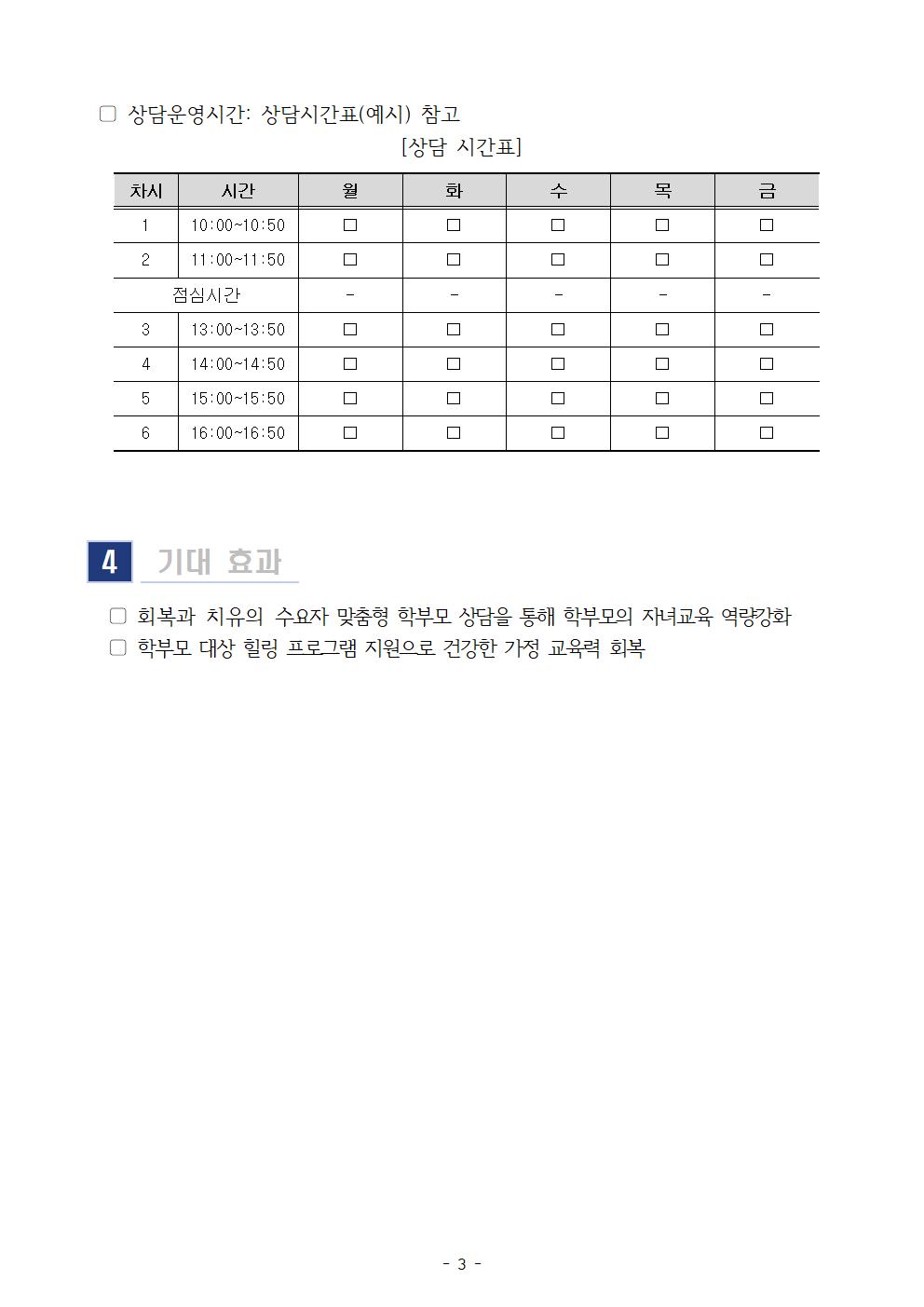 충청북도단재교육연수원 북부분원_2023. 학부모상담프로그램 운영 계획003