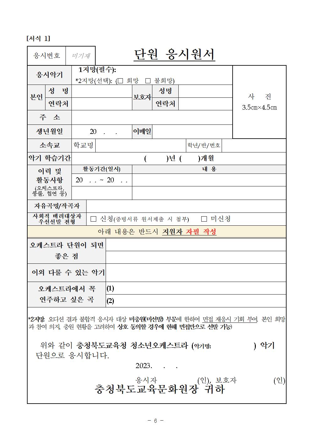 충청북도교육문화원 문화예술과_[공고]2023. 충청북도교육청 청소년오케스트라 신입단원 상반기 추가모집 비대면 오디션 공고006