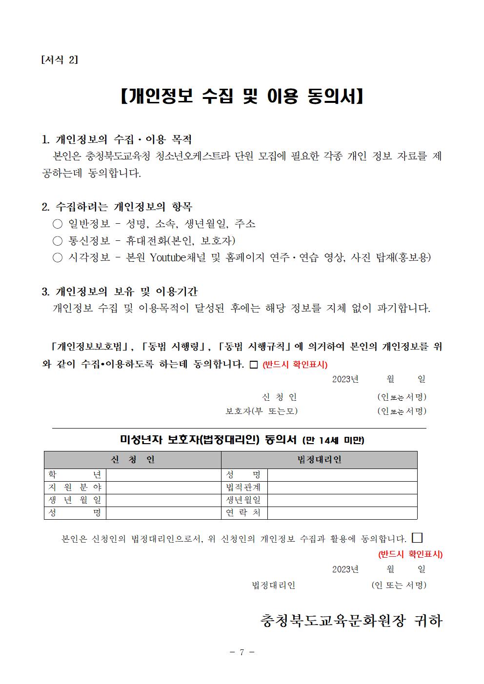 충청북도교육문화원 문화예술과_[공고]2023. 충청북도교육청 청소년오케스트라 신입단원 상반기 추가모집 비대면 오디션 공고007