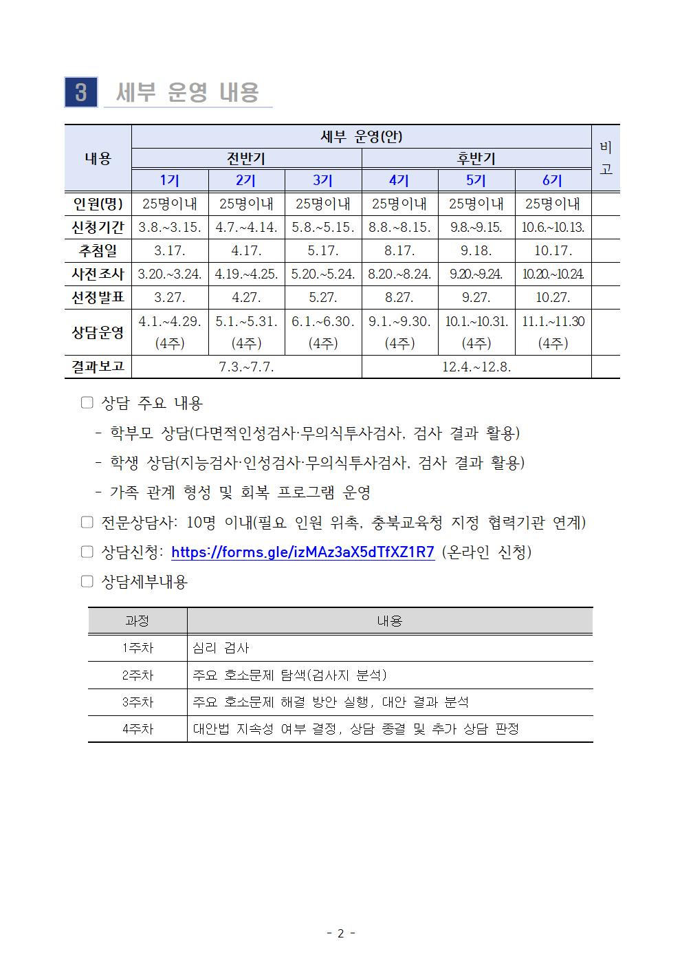 충청북도단재교육연수원 북부분원_2023. 학부모상담프로그램 운영 계획002