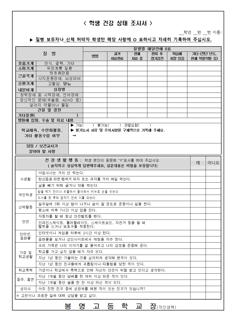 2023년도 건강실태조사 및 응급환자관리 동의서(봉명고)002