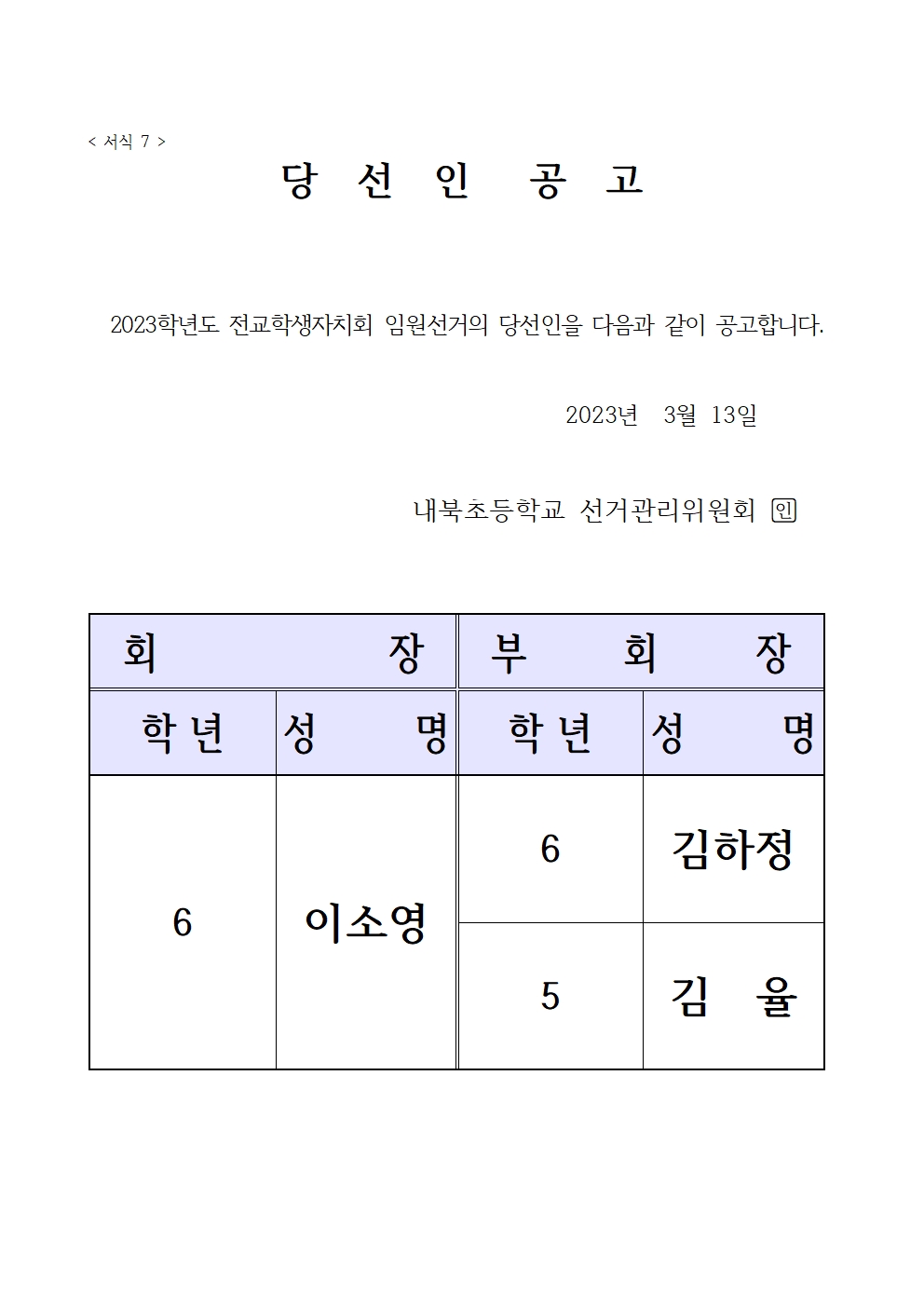 당선인 공고001