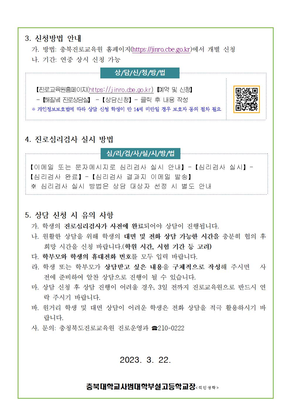 2023. 해질녘 진로상담 신청 안내 가정통신문002