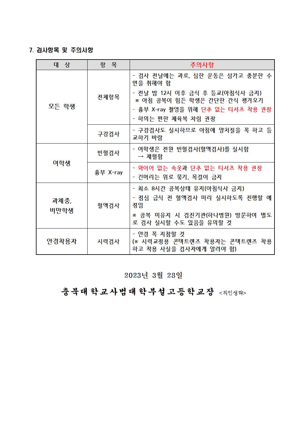 가정통신문(1학년 학생 출장건강검진 안내)002