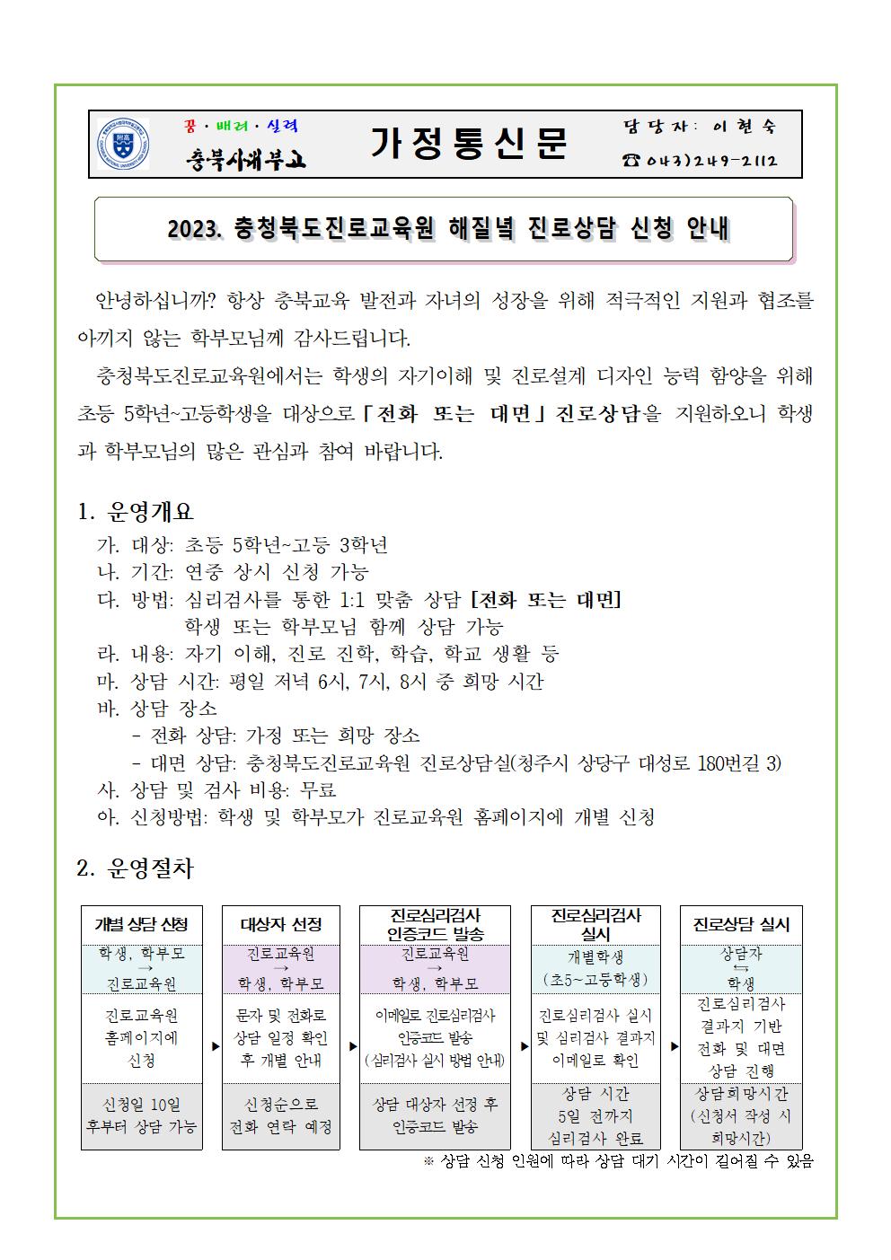 2023. 해질녘 진로상담 신청 안내 가정통신문001