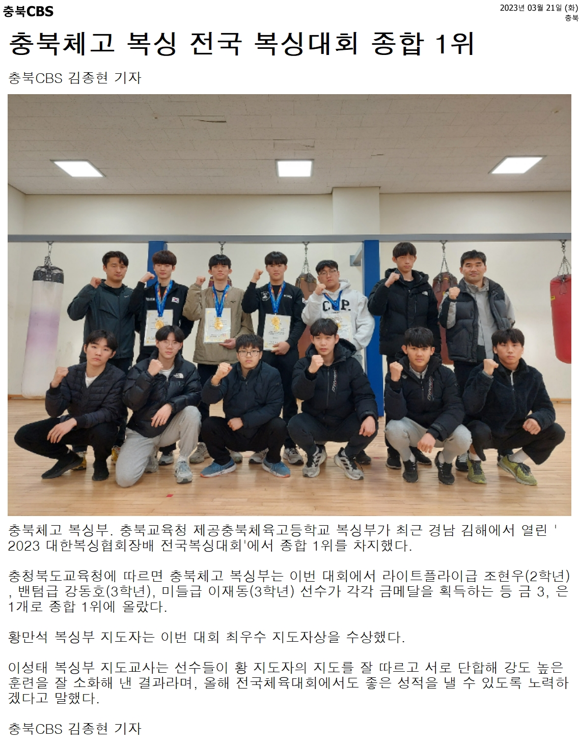 충북체고 복싱 전국 복싱대회 종합 1위