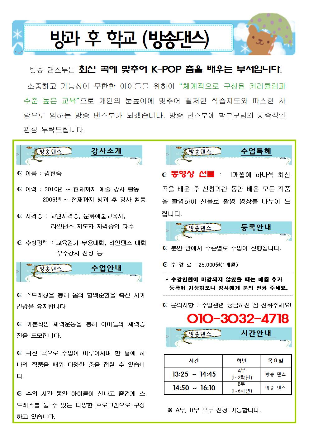 2023 사천초 방송댄스 안내문001