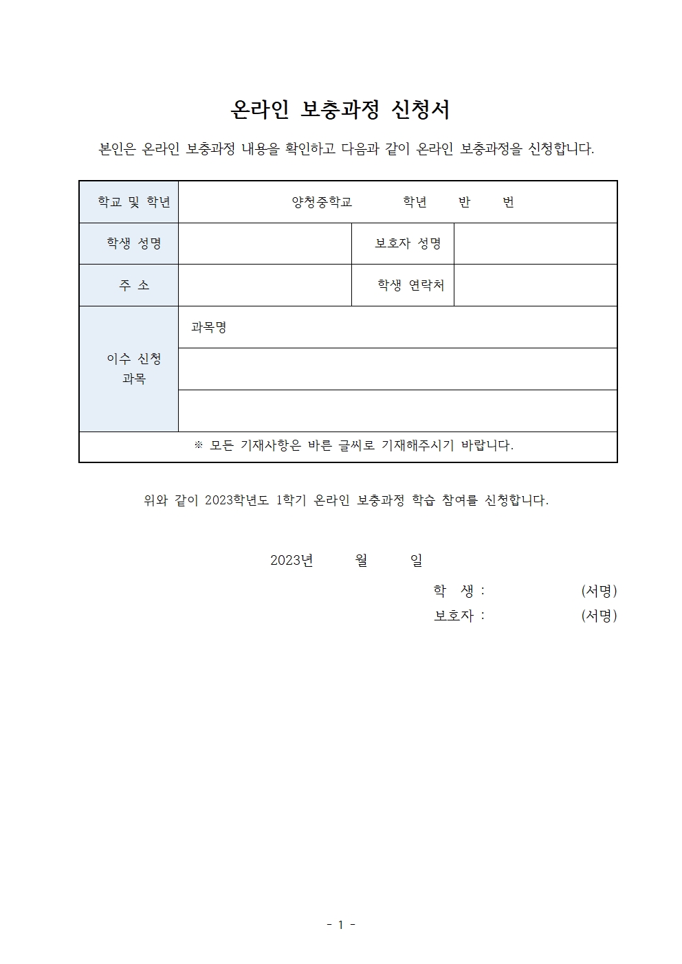 2023. 1학기 온라인 수업안내(가정통신문)002