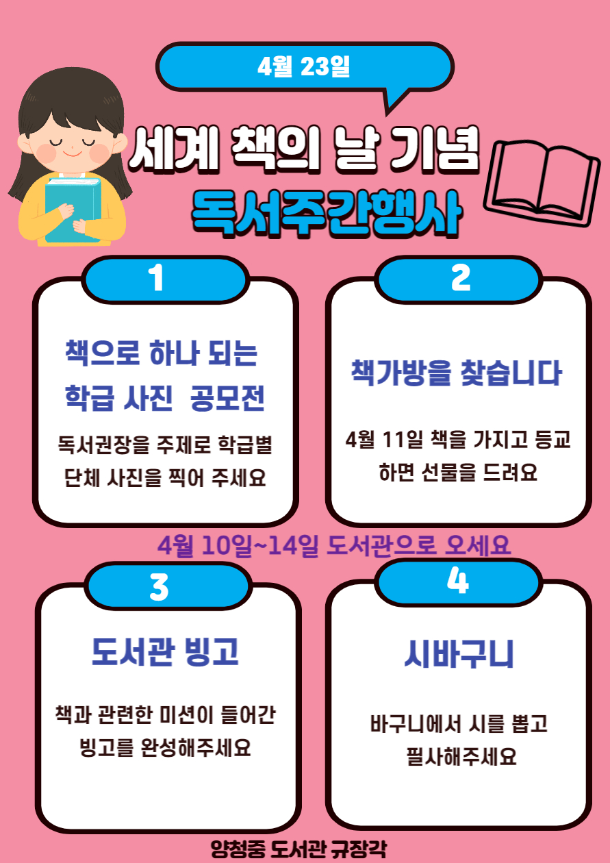 세계 책의 날 행사 포스터(웹용)