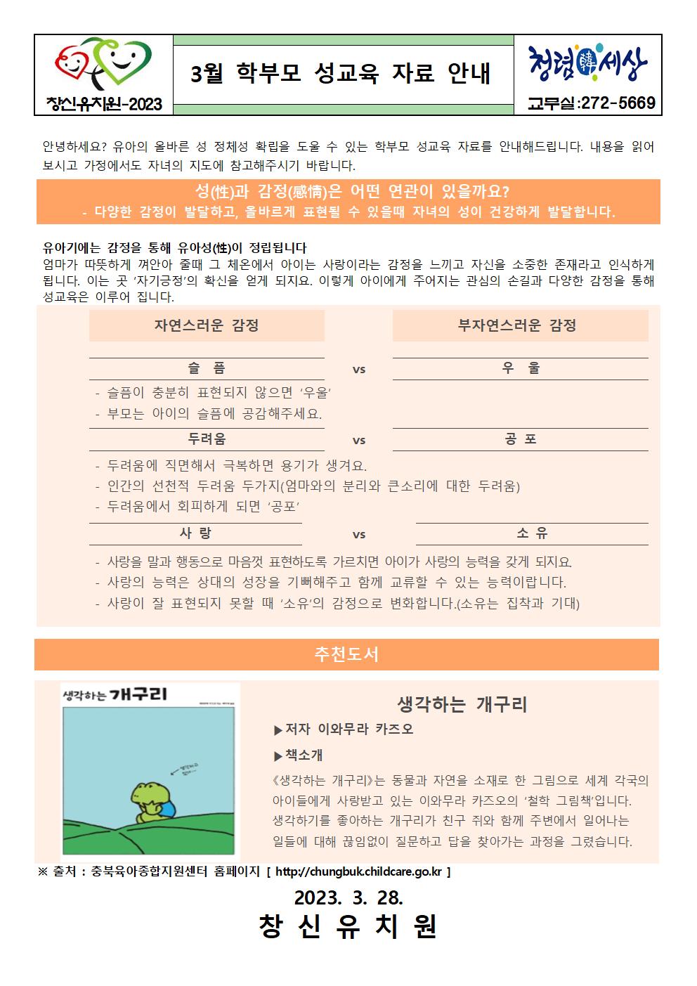 3월 학부모 성교육 자료 안내문001