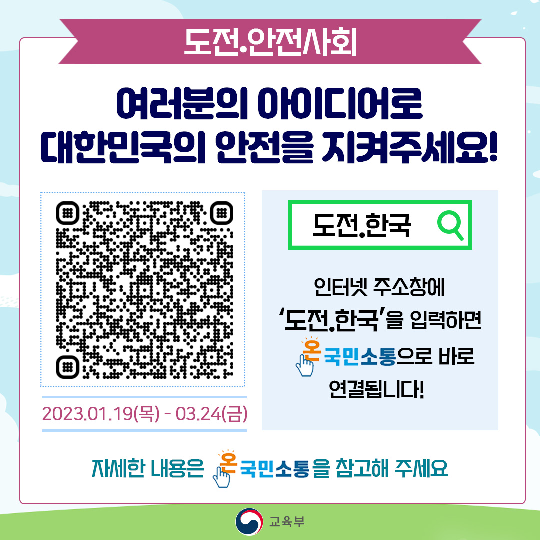 (도전.안전사회)카드뉴스_교육부05