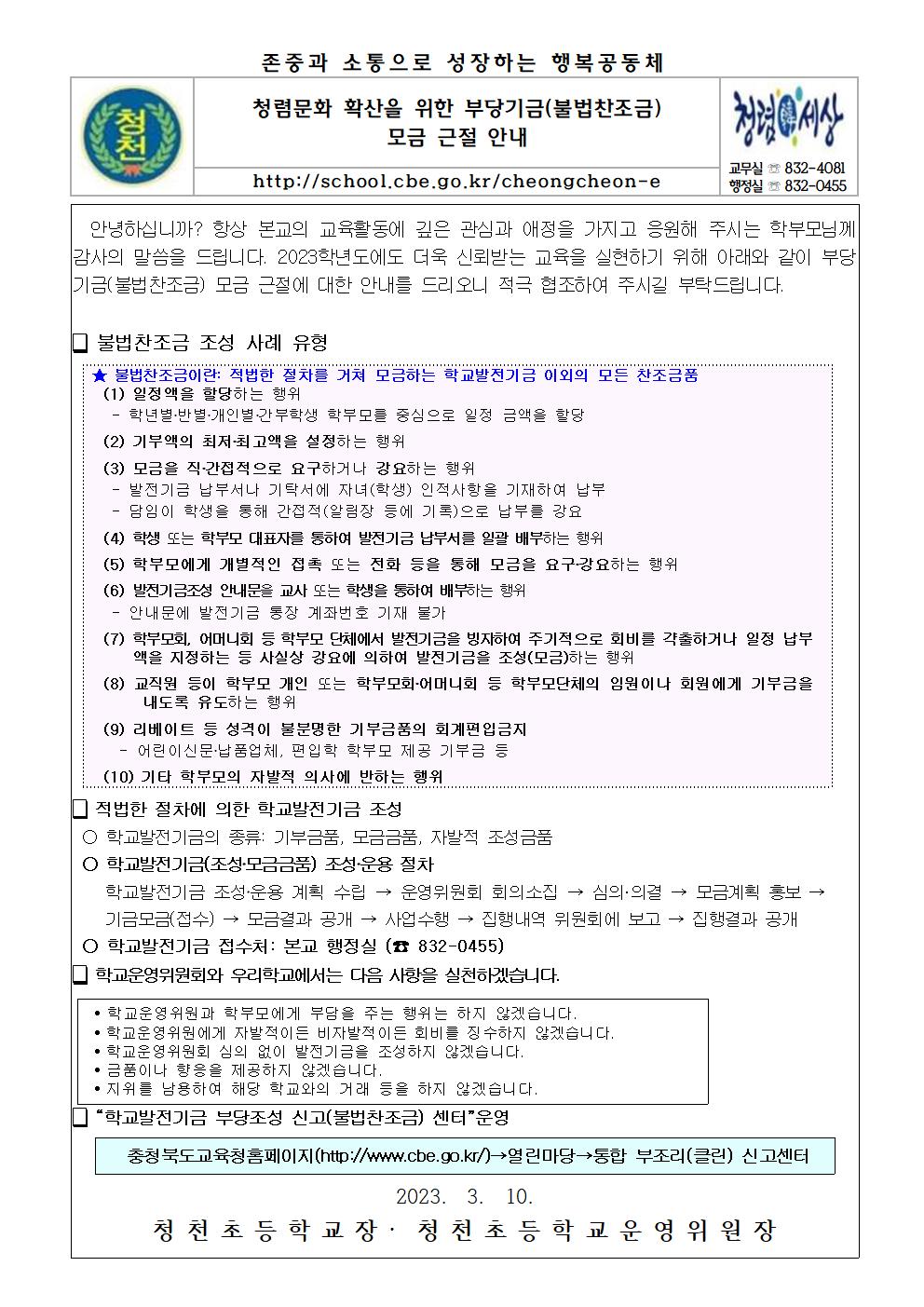 불법찬조금 근절 안내문001