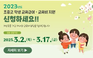 [붙임 2] 교육급여 교육비 웹배너_1