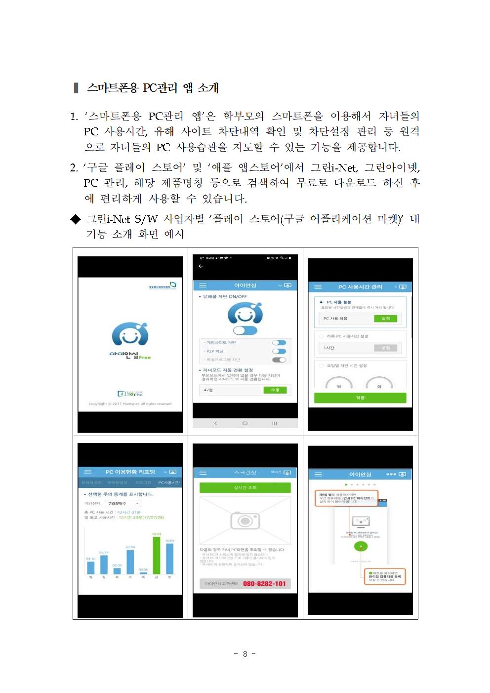 청소년 유해정보 필터링 소프트웨어 이용방법008