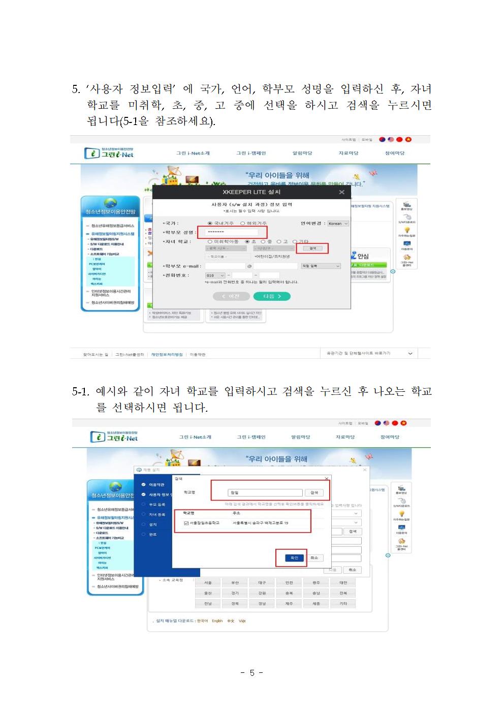 청소년 유해정보 필터링 소프트웨어 이용방법005