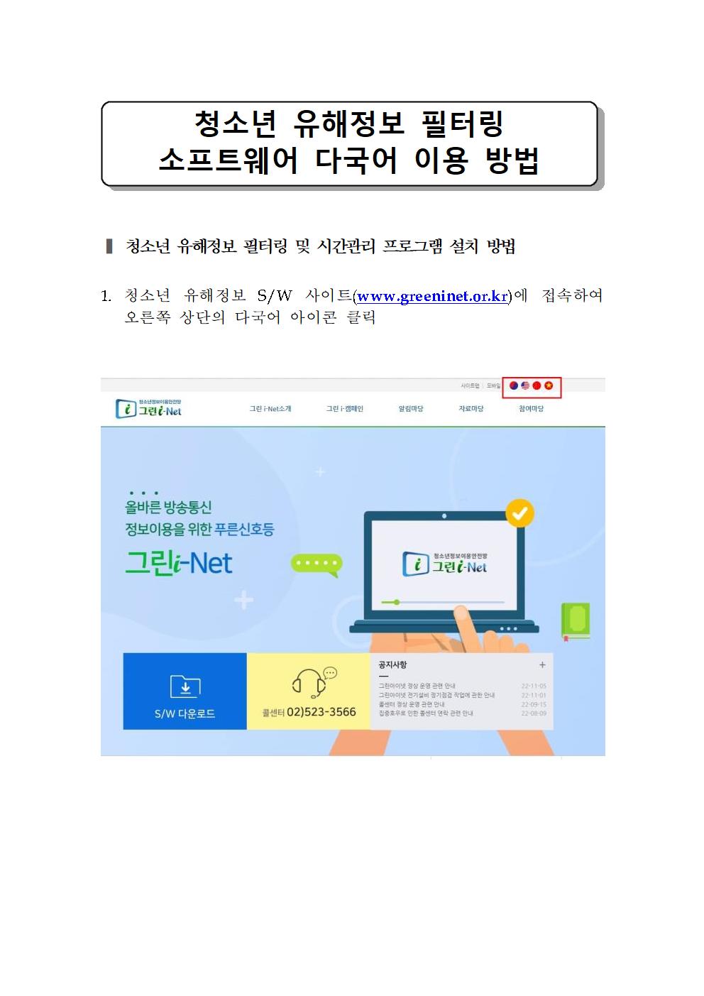 청소년 유해정보 필터링 소프트웨어 다국어 이용 방법001