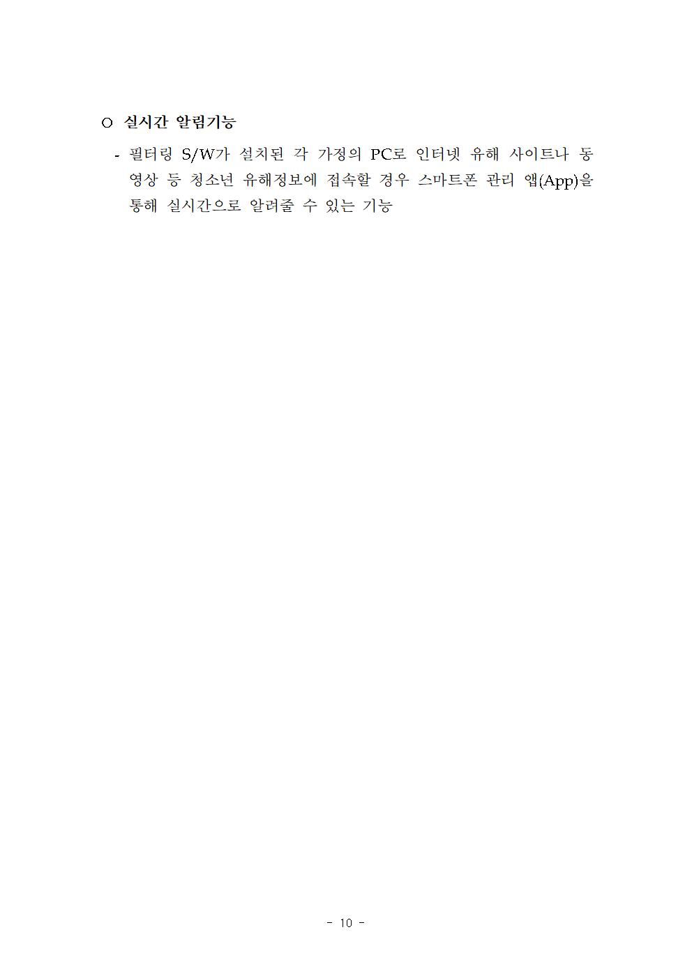 청소년 유해정보 필터링 소프트웨어 이용방법010