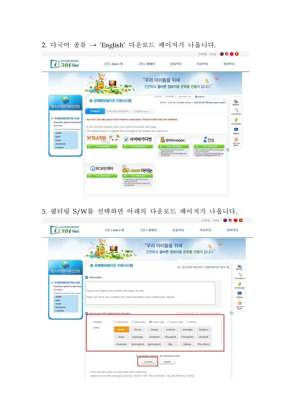 청소년 유해정보 필터링 소프트웨어 다국어 이용 방법002