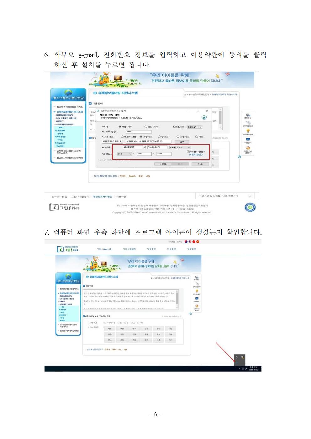 청소년 유해정보 필터링 소프트웨어 이용방법006