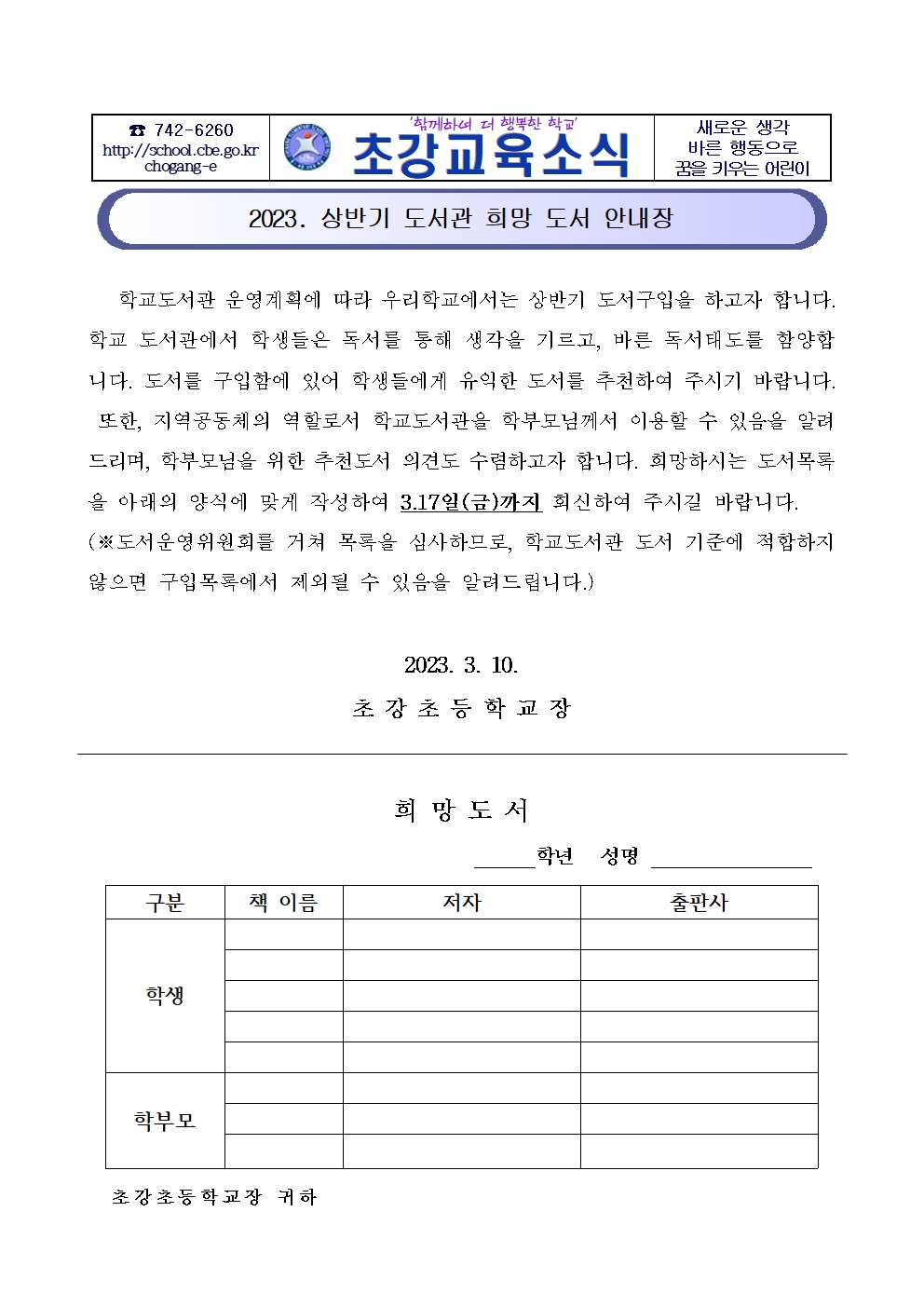 2023. 상반기 도서관 희망 도서 안내장001