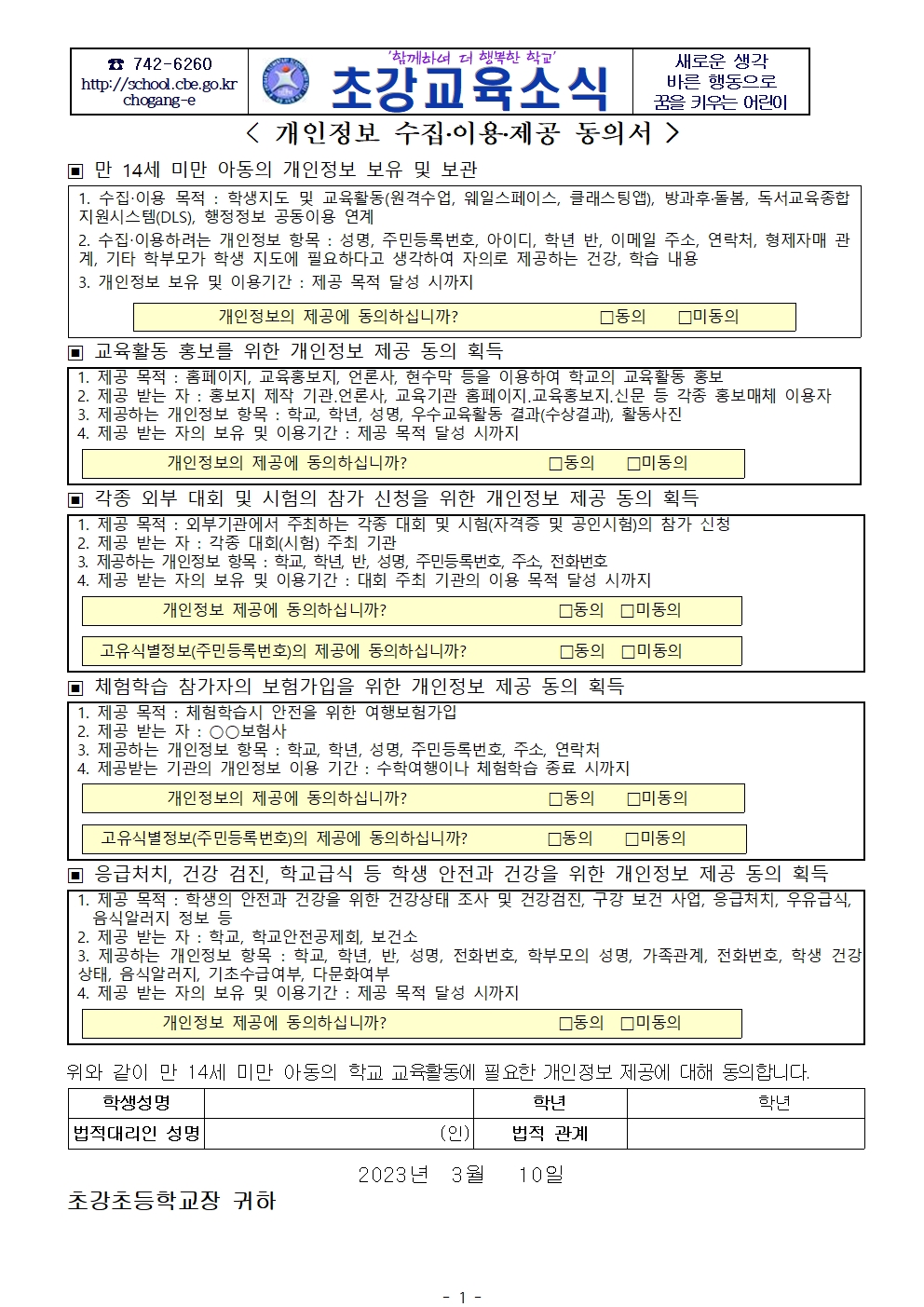 개인정보 수집, 이용, 제공 동의서001