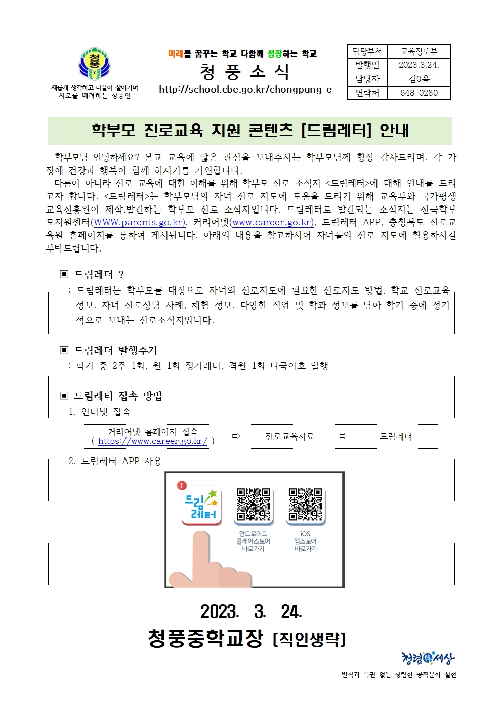 학부모진로교육 지원 콘텐츠 드림레터 안내(가정통신문)001