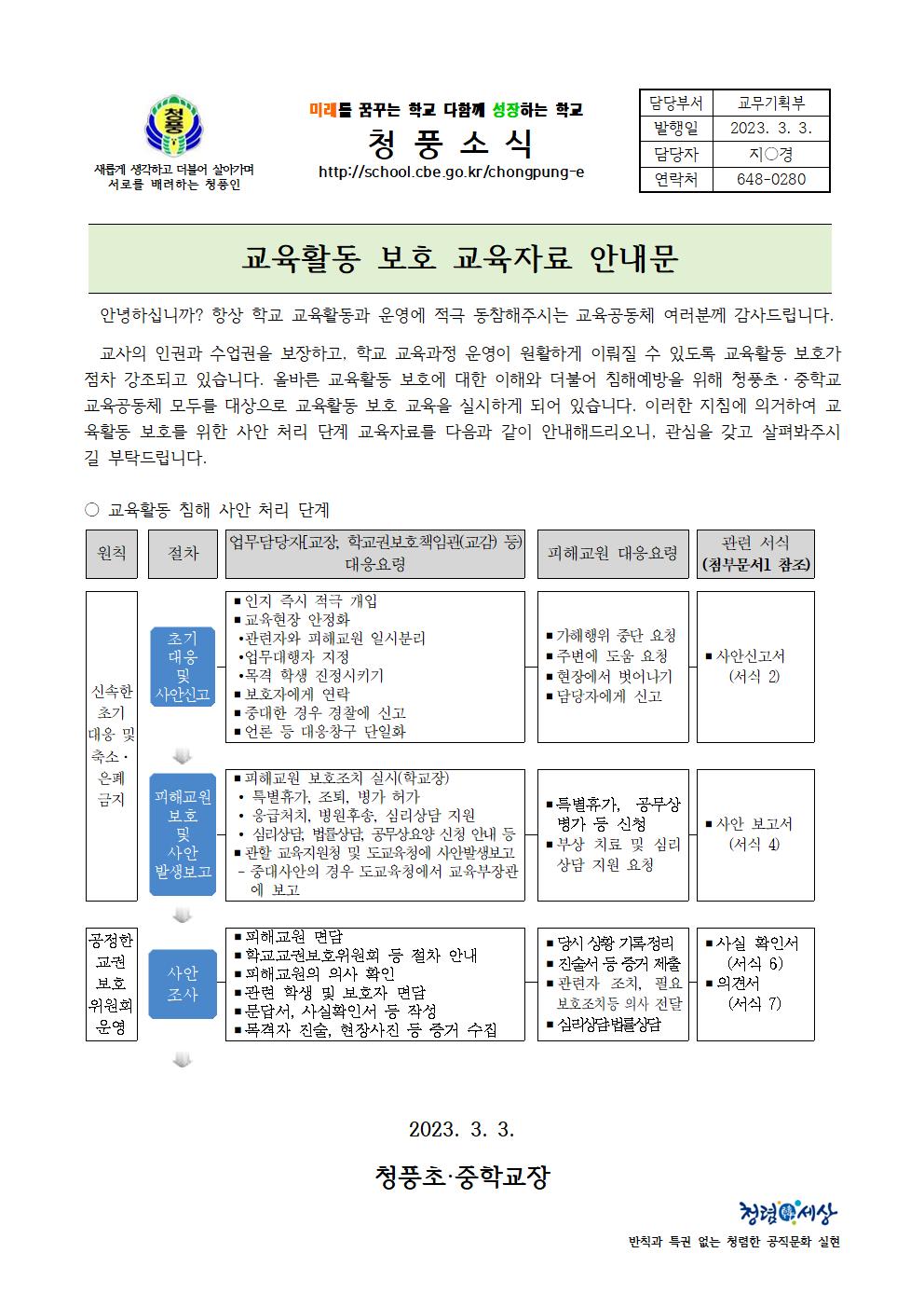 교육활동 보호 교육 가정통신문001