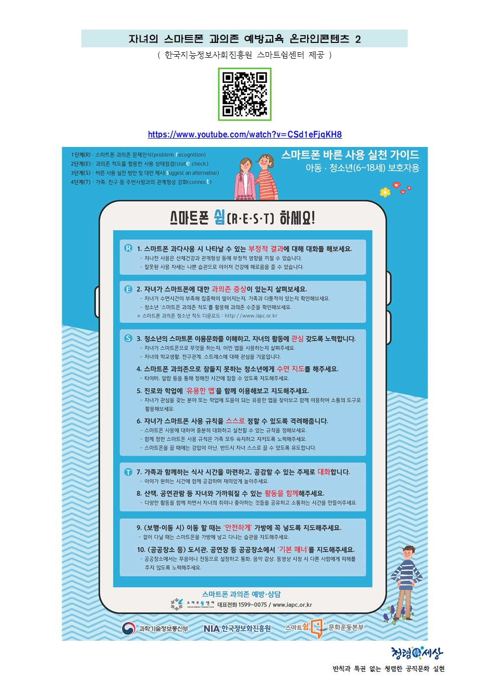 2023. 청소년 인터넷 스마트폰 과의존 예방 교육(학부모용)002