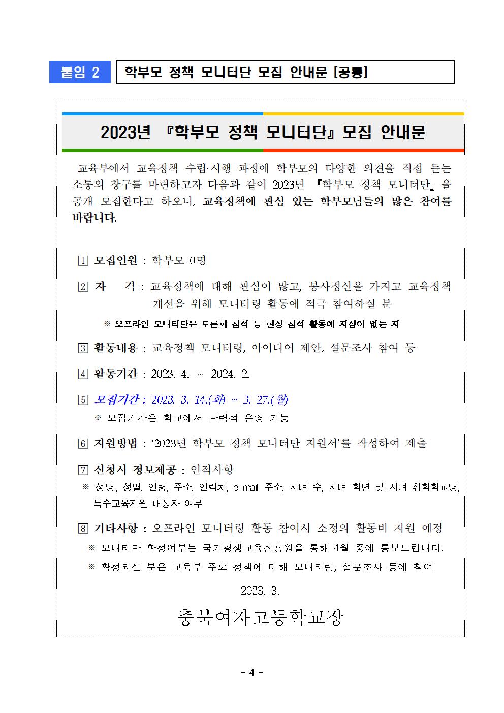 2023년 학부모정책 모니터단 모집 계획(학교 홈페이지 게시용)004