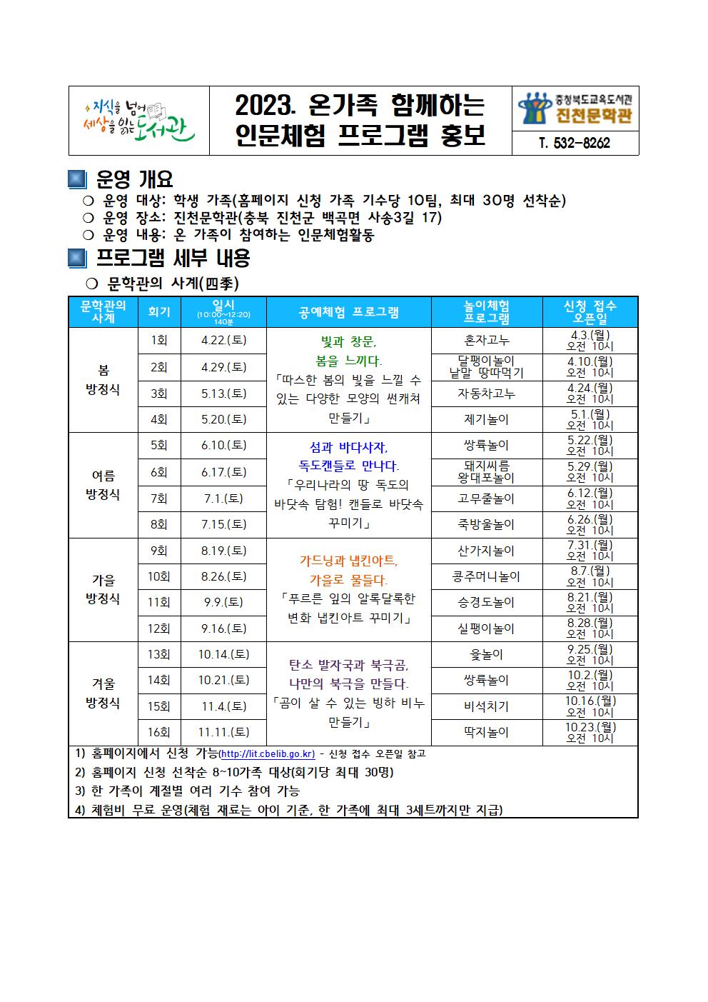 2023. 온가족 함께하는 인문체험 프로그램 홍보001