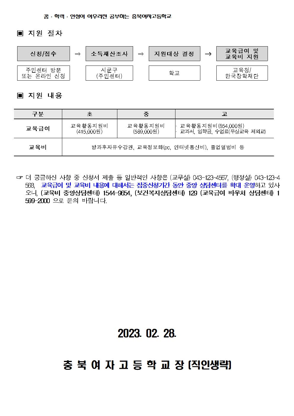 2023. 교육급여 및 교육비 집중신청기간 안내002