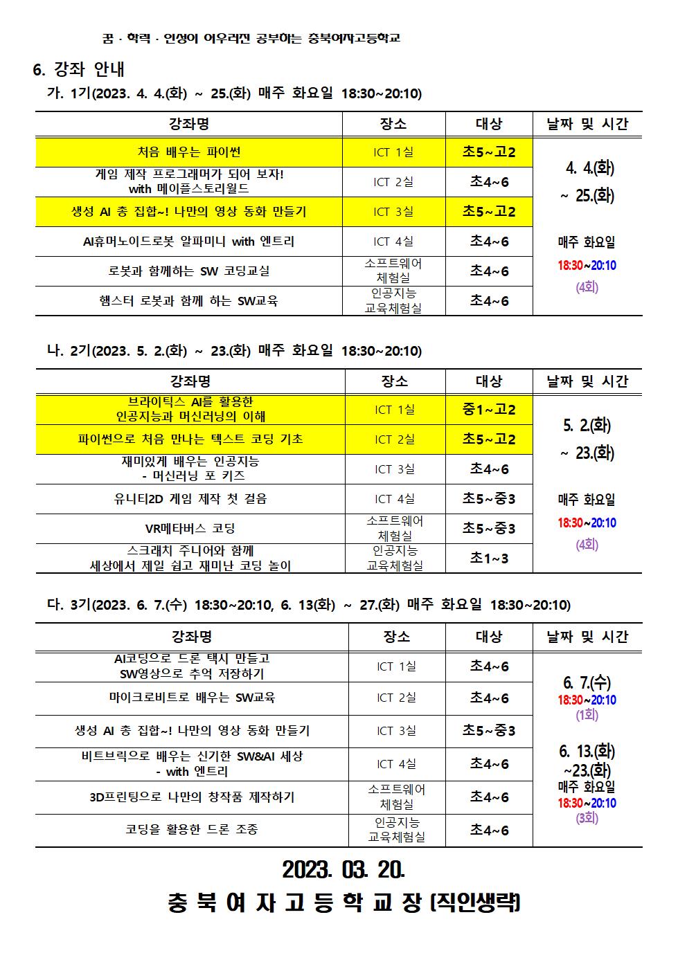 2023. 하굣길 SW.AI교실 운영 안내002