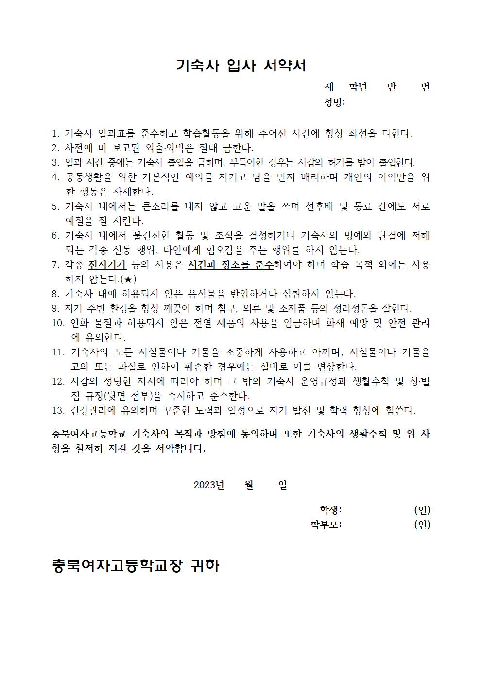 2023학년도 1학기 기숙사 입사 계획005