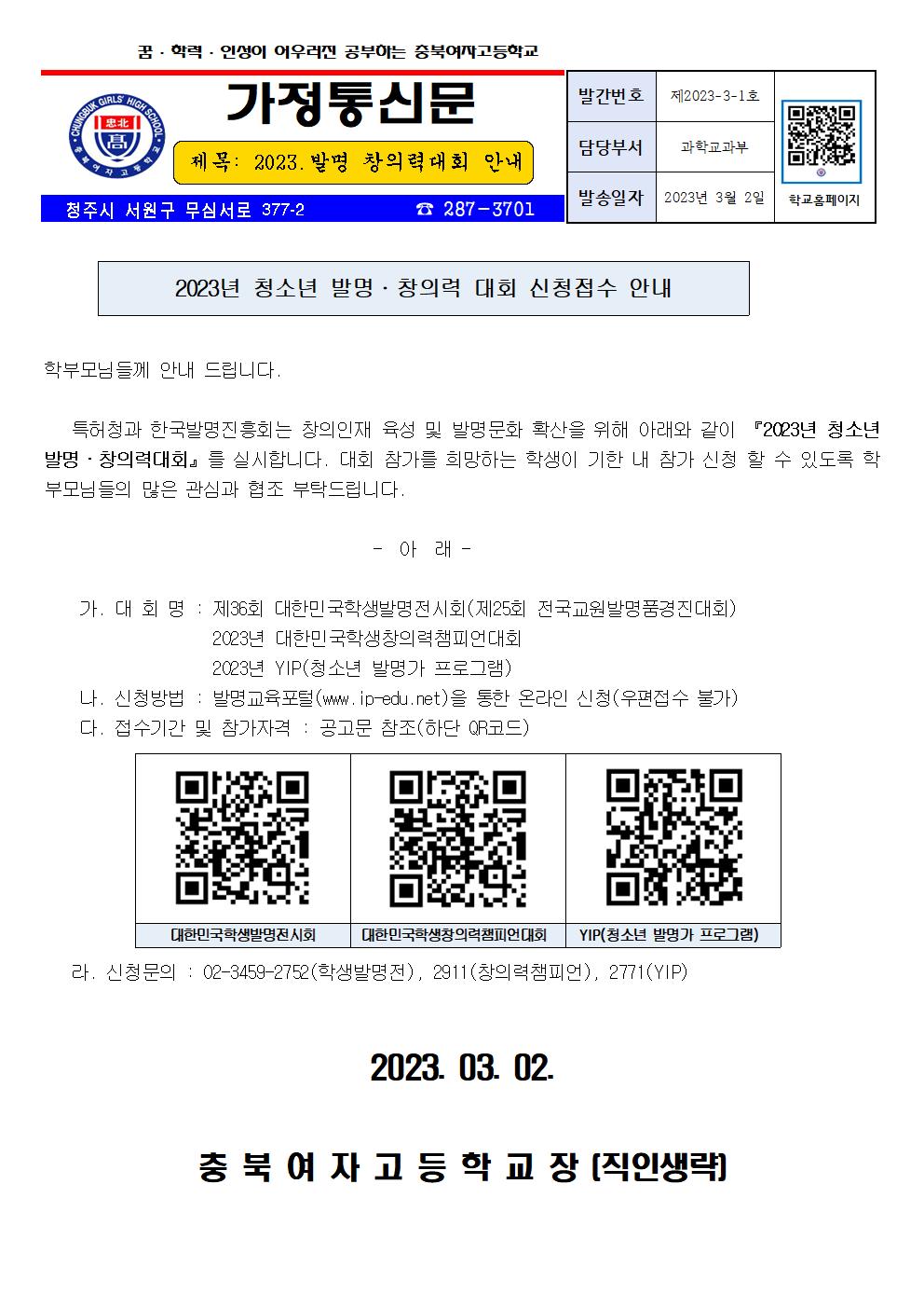 2023. 발명창의력대회 안내001