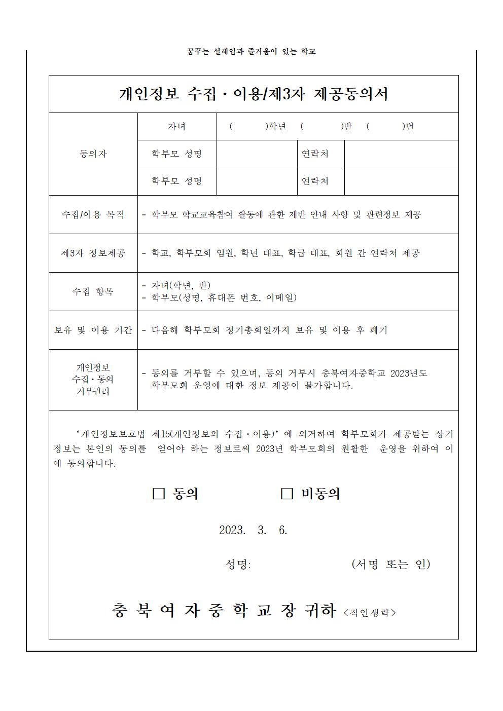 2023. 학부모회 안내 및 개인정보 수집·이용·제공 동의서002