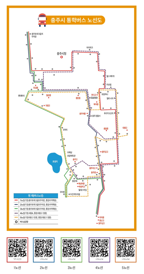 충주시 교통정책과_통학버스 노선도(2023.3.13)