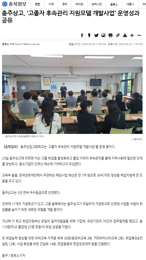 충주상고 기사