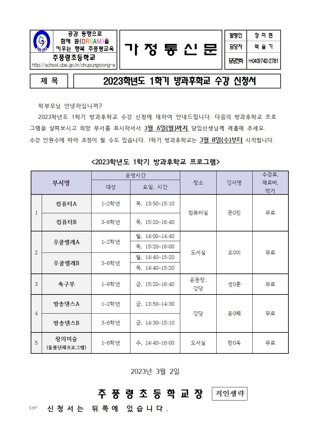 2023년도 1학기 방과후학교 수강 신청서001