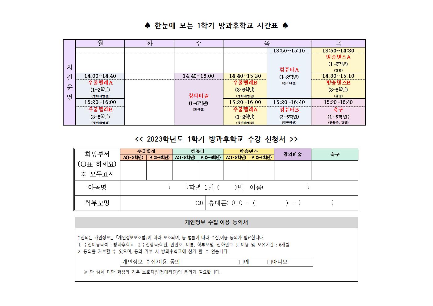 2023년도 1학기 방과후학교 수강 신청서002