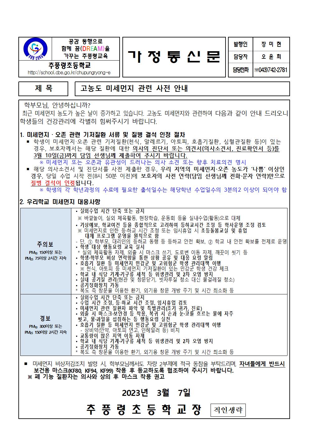 고농도 미세먼지 관련 사전 안내장001