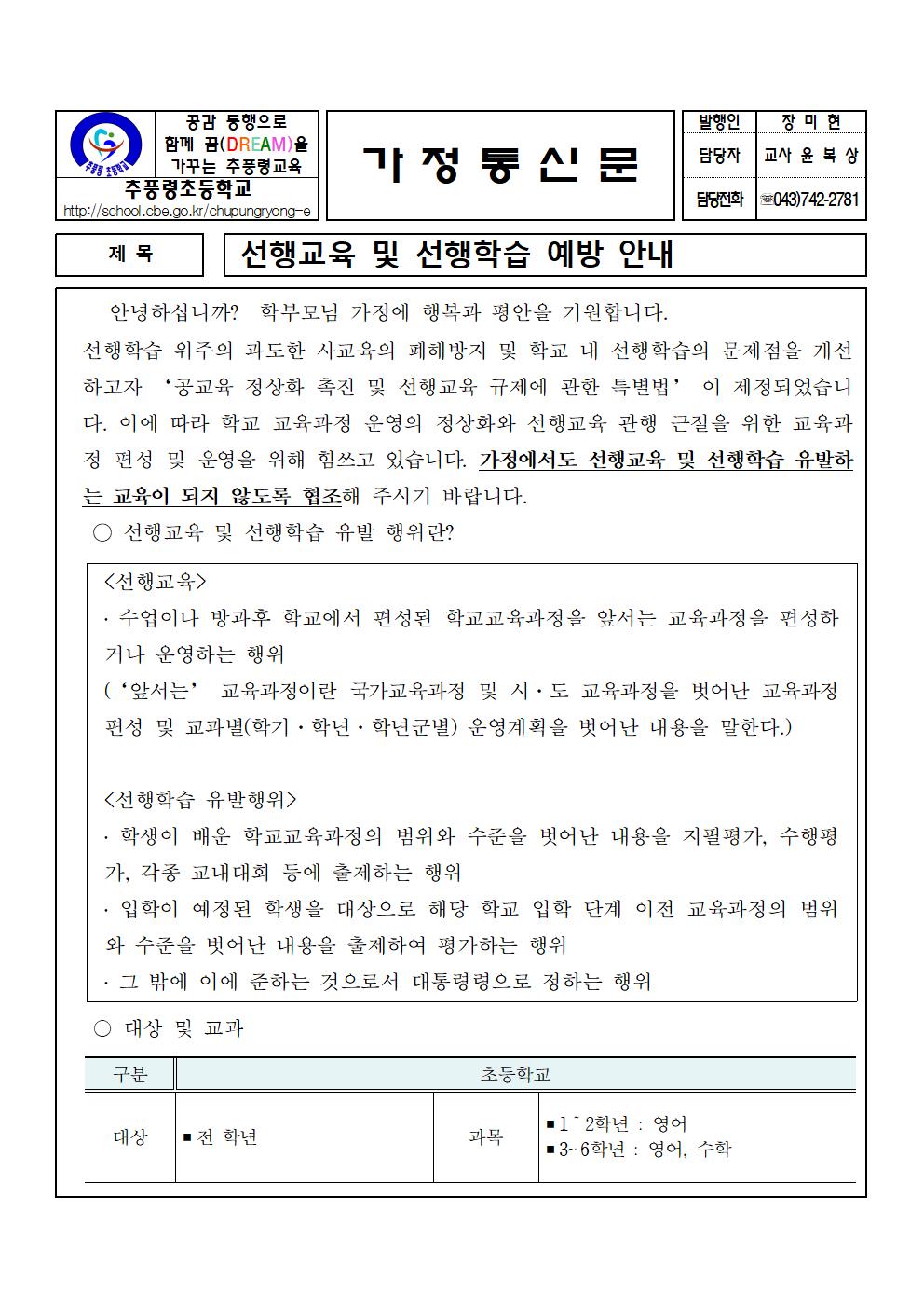 2023. 1학기 선행교육 및 선행학습 예방 가정통신문001