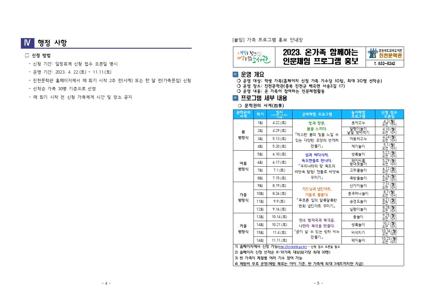 2023. 진천문학관 인문체험활동 프로그램 운영 계획(행복한 세대공감)003