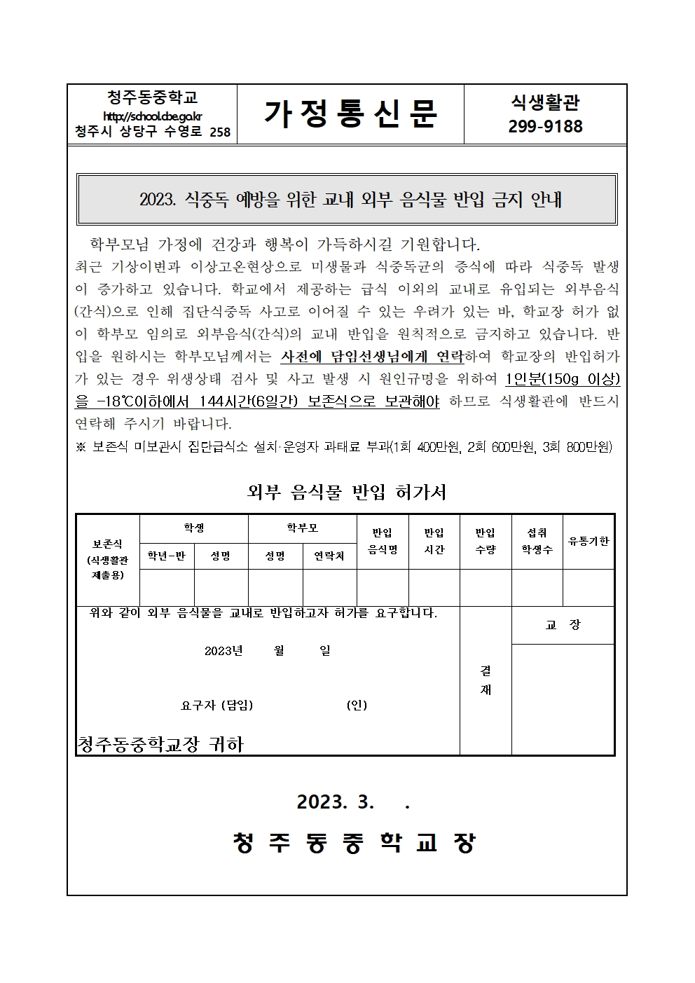 2023. 외부음식반입금지안내001