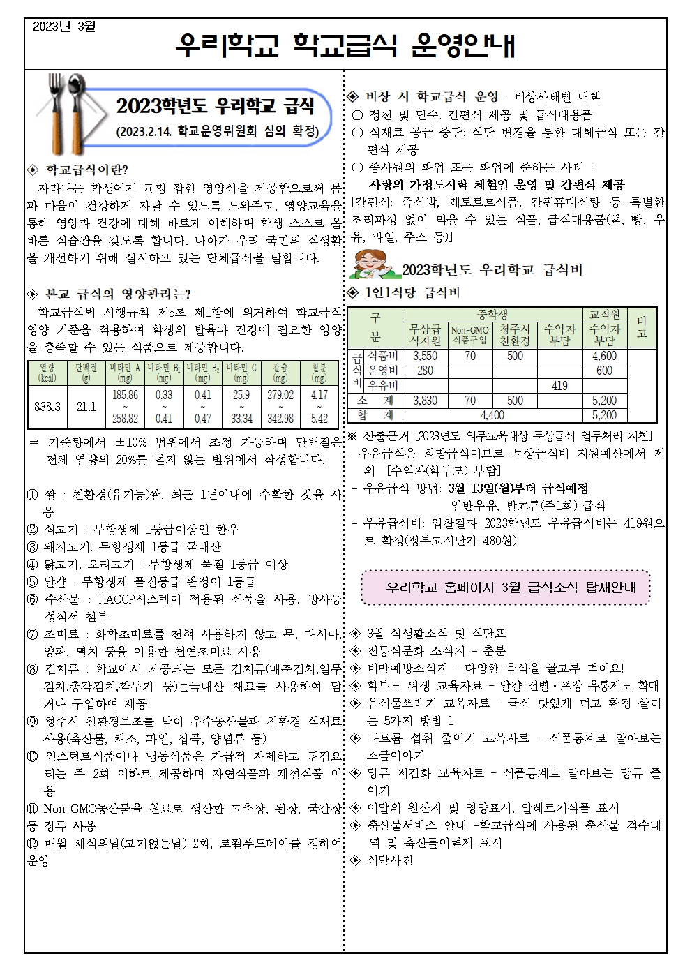 학교급식운영안내001