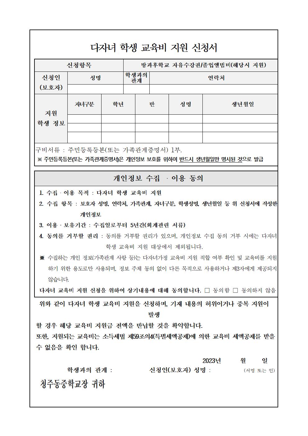 2023.. 다자녀 학생 교육비 지원 신청 안내002