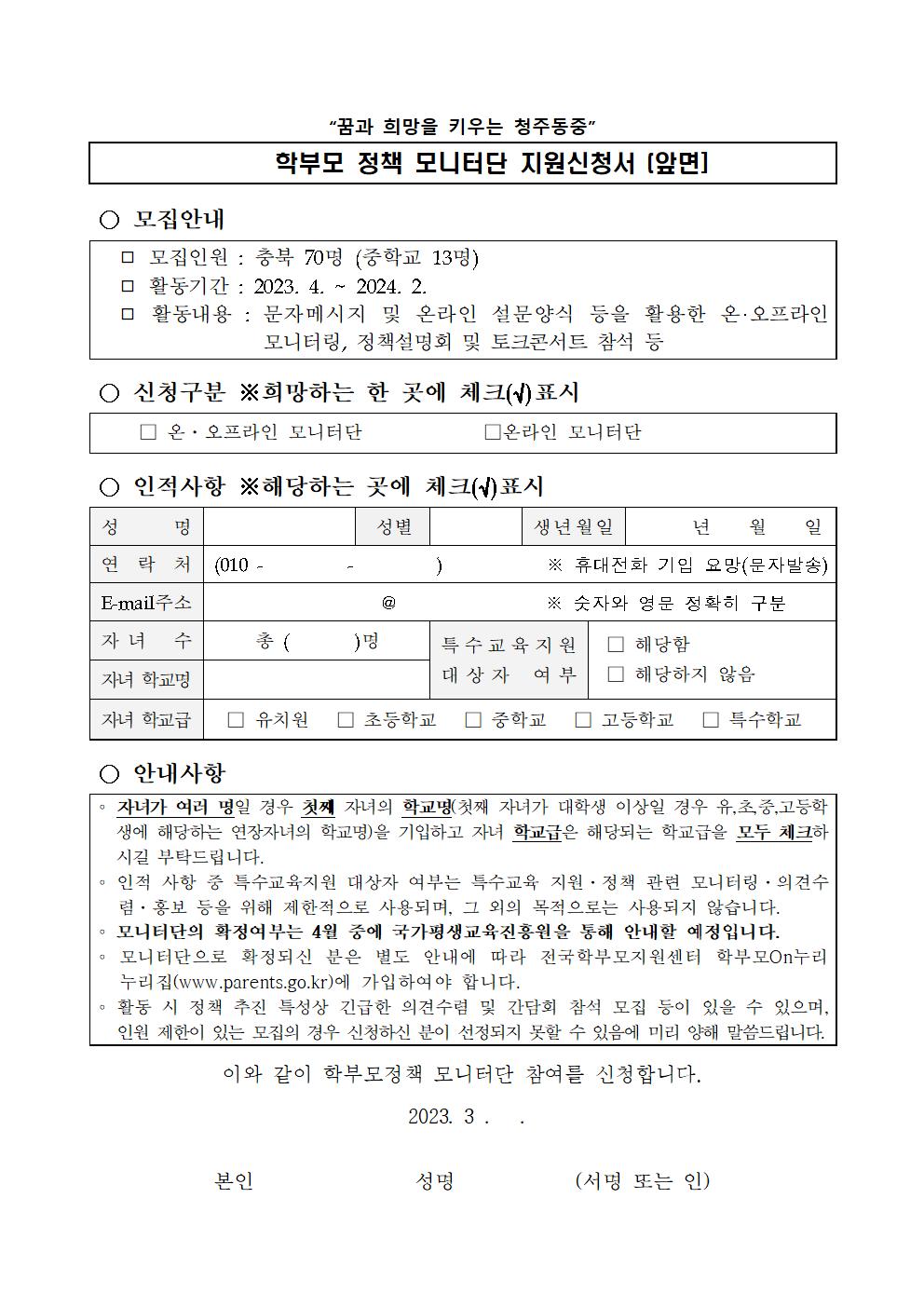 2023. 학부모정책 모니터단 모집 안내 가정통신문002