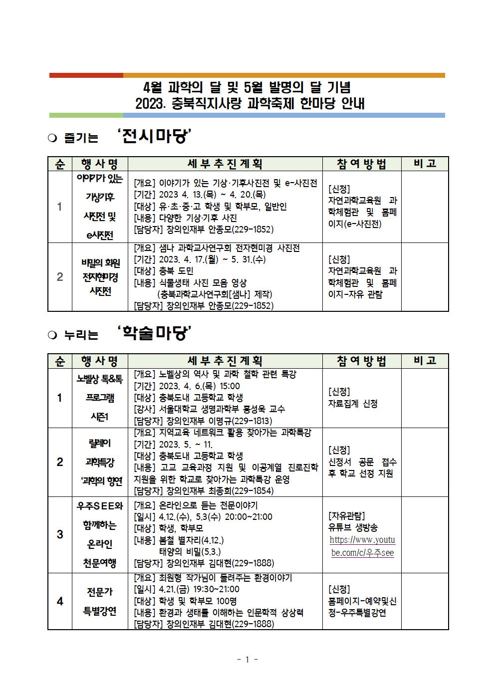 2023. 충북직지사랑 과학축제 한마당 안내001