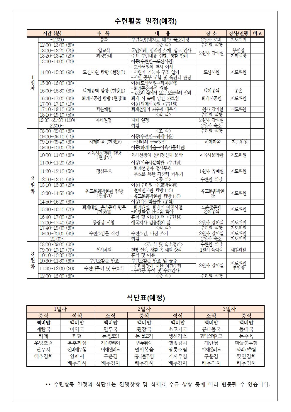 가정통신문(2023. 1학년 수련활동 보호 필요 학생 조사)002