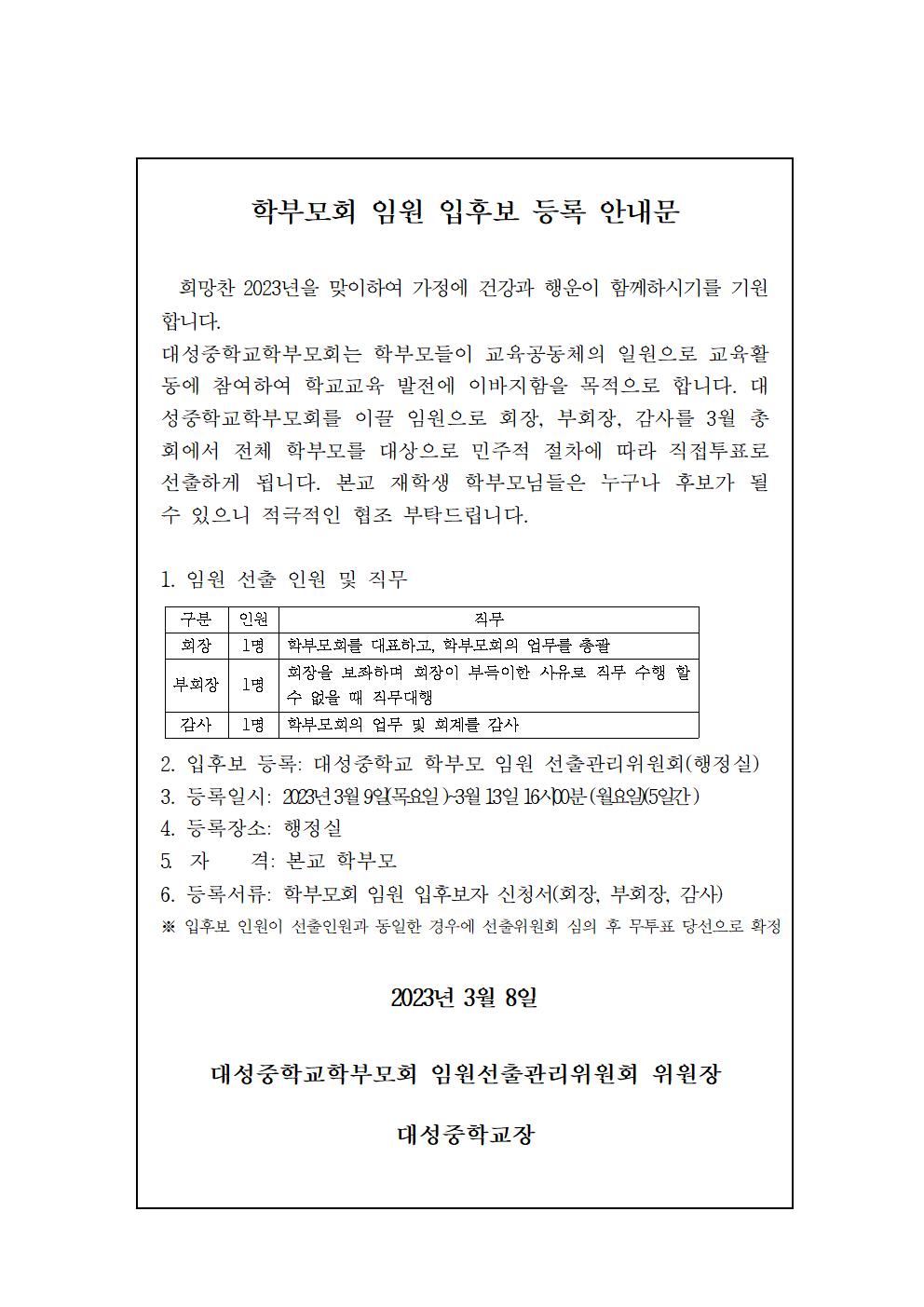 학부모회 임원 입후보 등록 안내문001