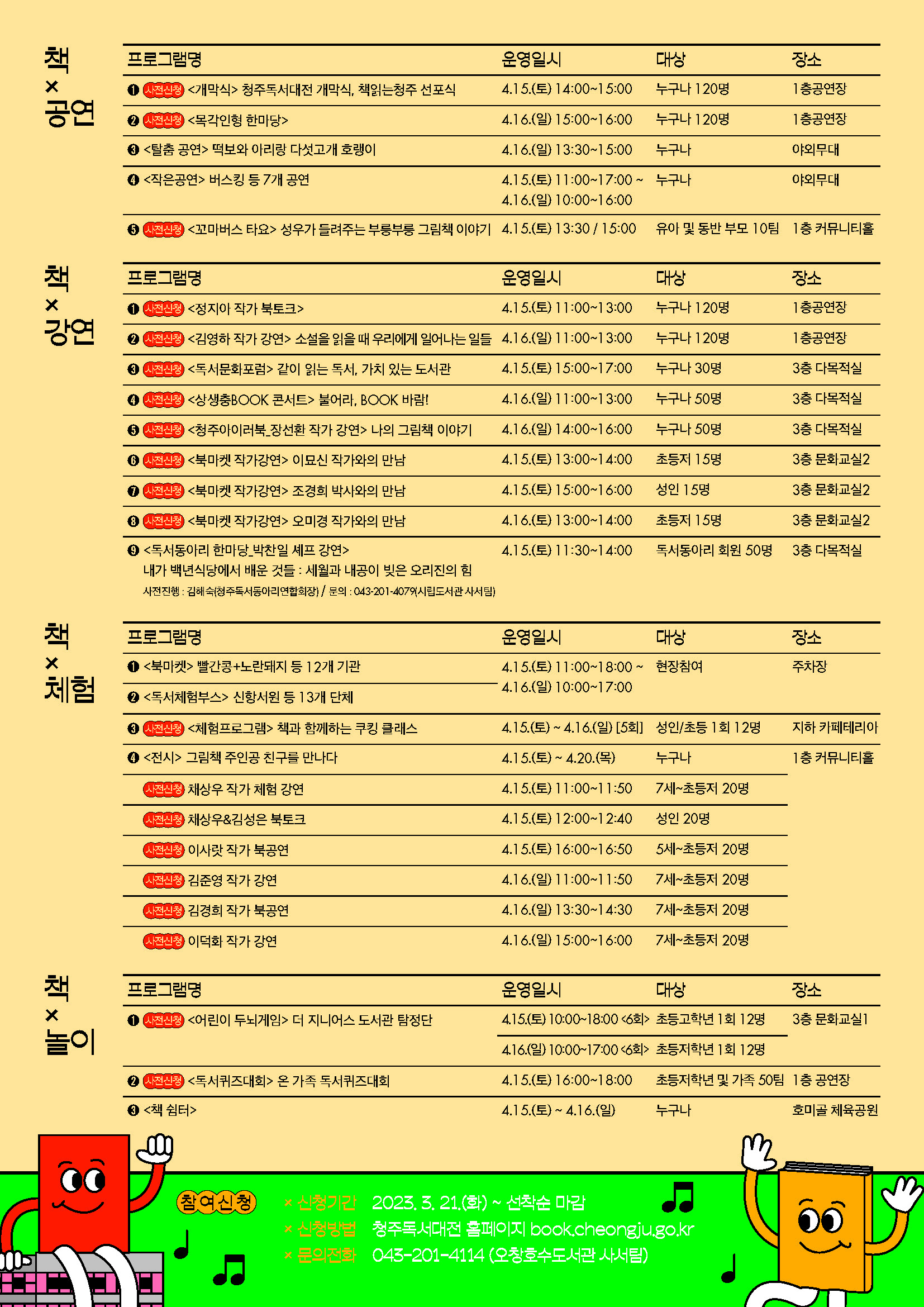 2023 독서대전 사전리플렛(최종)_페이지_2